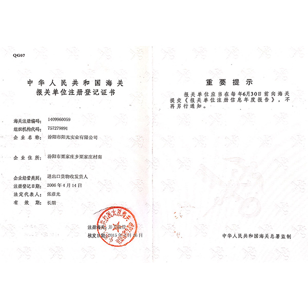 中華人民共和國海關(guān)報(bào)關(guān)單位注冊登記證書